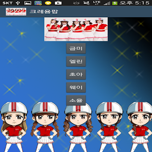 CrayonPop.apk 1.0