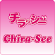 静岡のチラシ Chira-See