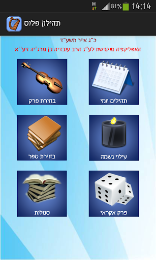 【免費書籍App】תהילון +-APP點子