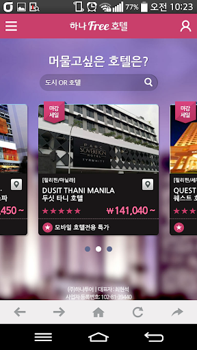 【免費旅遊App】하나프리 호텔 - 하나투어 최저가 해외 호텔 예약-APP點子