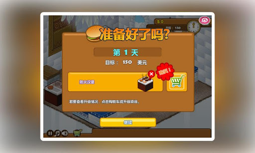 【免費策略App】MM汉堡餐厅4-APP點子