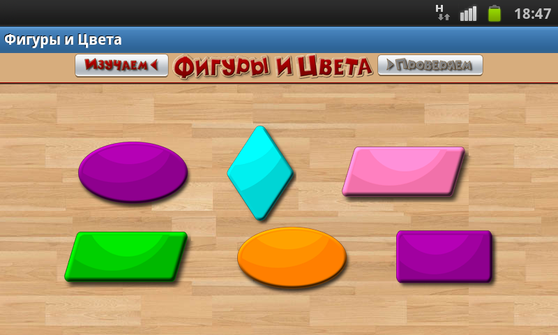Фигуры Цвета для детей (Демо) Screen 2