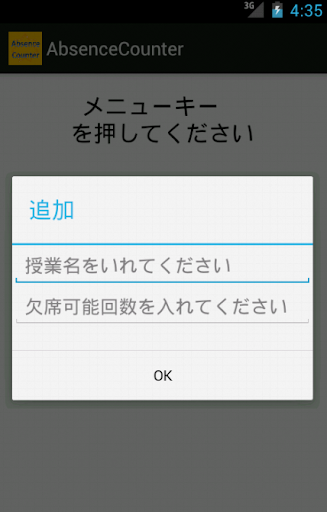 欠席の達人～欠席回数を管理して最高のギリギリライフを～