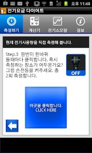 How to install 전기요금 다이어트 - MBC 프라임 7월6일 출연! 1.53 unlimited apk for pc