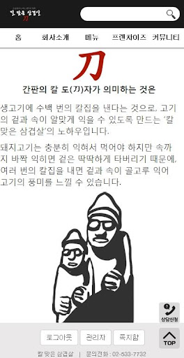 【免費生活App】칼 맞은 삼겹살-APP點子