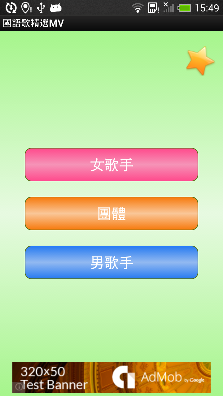 國語歌精選 Screen 1