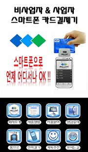 웰페이 강남지사 Screenshots 1
