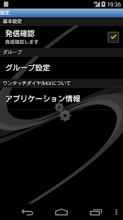 ワンタッチダイヤルＥＸ 【らくらくコール】 Screenshots 6