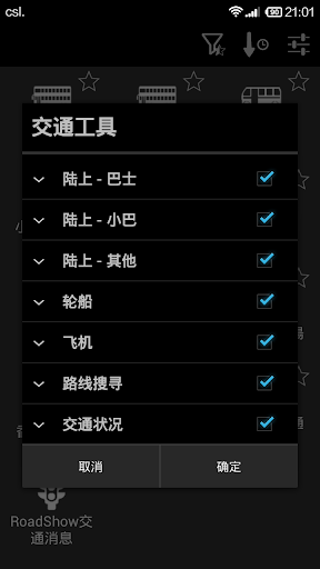 HK Transport Browser 香港交通工具浏览器