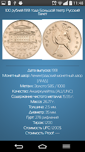 Юбилейные монеты СССР. д/м Screenshots 4