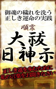 download 【的中ランク１位】本当に当たる占い「大祓日神示」 free