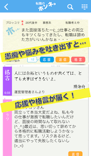 友達にも言えない！転職の悩みを匿名つぶやき！～転職のホンネ～