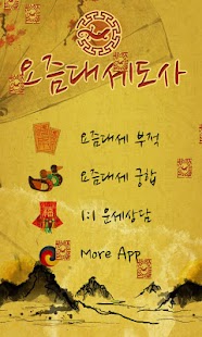 How to get 요즘대세도사 1.0 mod apk for android