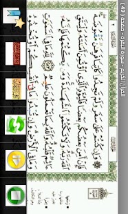 ﺗﺠﻮﻳﺪ ﻭﺗﻔﺴﻴﺮ ﻣﻴﺴﺮ Holy Quran 2 Screenshots 5