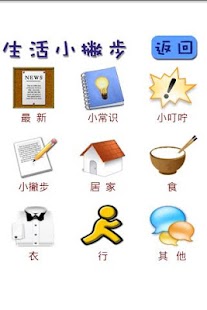 免費下載生活APP|小常识(简体) app開箱文|APP開箱王