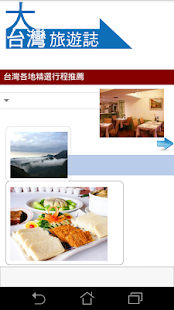 How to mod 台灣各地精選行程推薦 patch 1.0 apk for android