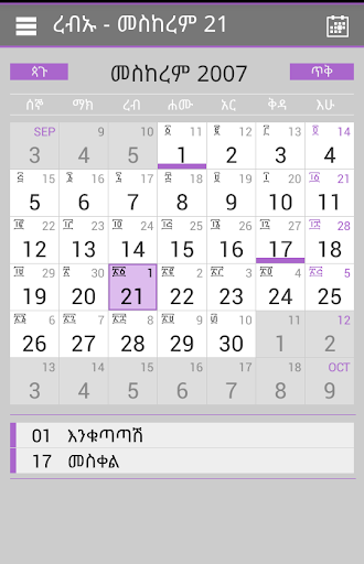 Ethiopian Calendar ቀን መቁጠሪያ