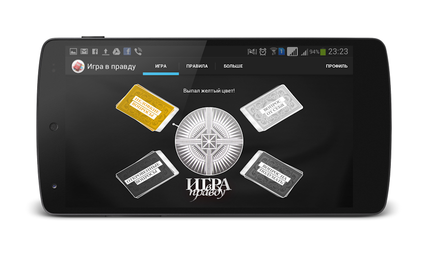 Игра в правду Screen 3