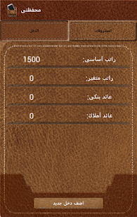 How to install محفظتى - My Wallet patch 1.0 apk for pc