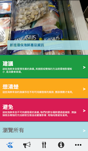 Download WWF-HK Seafood Guide APK for Android