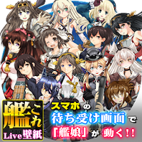 艦これ Live壁紙