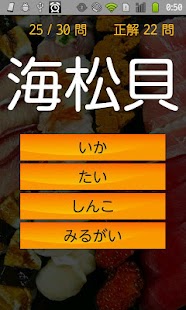 免費下載休閒APP|寿司漢字クイズ app開箱文|APP開箱王