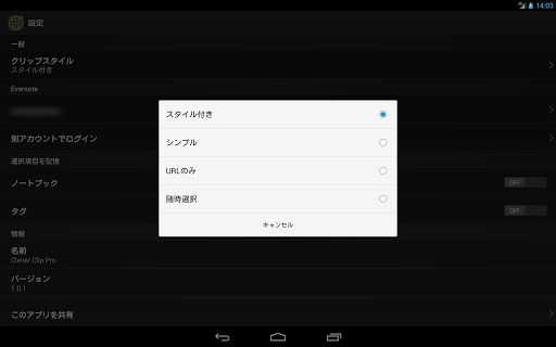無料生产应用AppのClever Clip Pro - Webクリッパーの決定版|記事Game