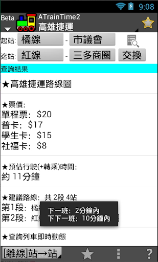 [ATrainTime2]比台鐵app小100倍的火車時刻表- 看板Android ...