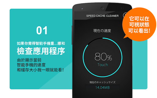 【免費工具App】缓慢的智能手机我随便！高速缓存清理-APP點子