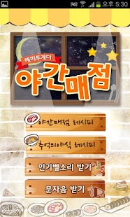 Free Download 해피투게더 야간매점 - 야식레시피 APK for Android
