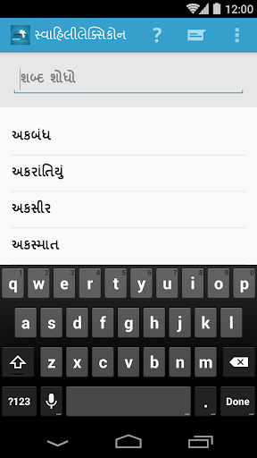 【免費教育App】Gujarati Swahili Dictionary-APP點子