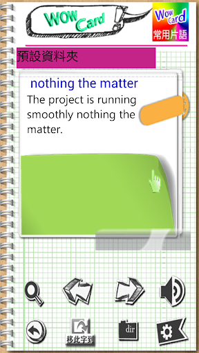 WoW-常用片語-完整例句|不限時間玩教育App-APP試玩