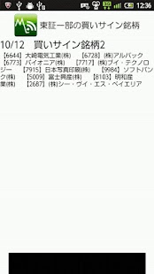 How to get 東証一部の買いサイン銘柄 1.3 apk for android