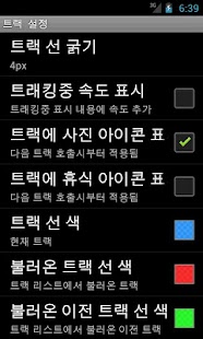 Nadeuli (GPS tracker) Screenshots 7