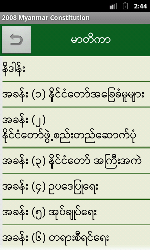 Myanmar Constitution 2008 - screenshot