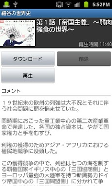 細谷の世界史 マンガ講義 Androidアプリ Applion