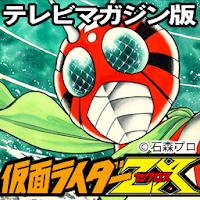仮面ライダー　テレビマガジン　付録なし HONGO on X: 
