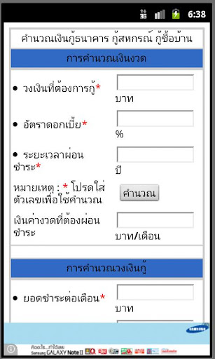 THAI Bank Loan Calculator ไทย