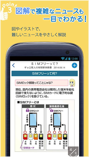 【免費新聞App】スマ町銀座商店街／マンガでニュースが分かるアプリ-APP點子