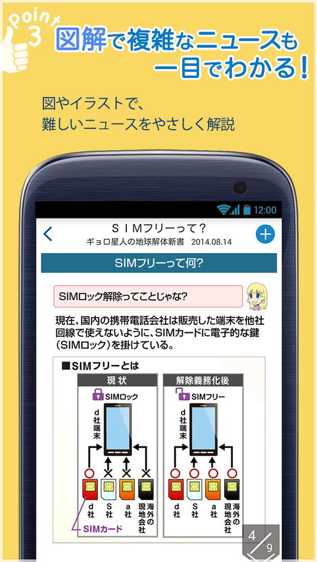 ３分でニュースがわかる／毎日まんがニュース Screen 3