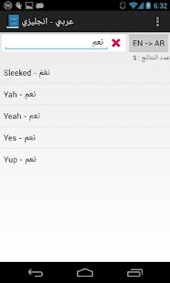 Qamos قاموس انجليزي عربي - screenshot thumbnail
