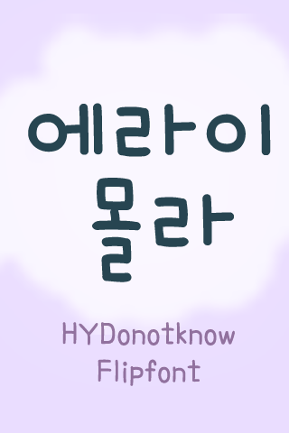 HYDonotknowM™ Korean Flipfont