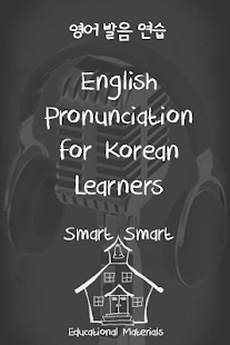 Download 영어 발음 연습 APK for PC