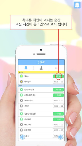 벨 - 휴대폰 사용시간 정보 공유 어플리케이션