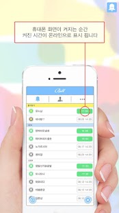 How to download 벨 - 휴대폰 사용시간 정보 공유 어플리케이션 1.5 unlimited apk for android