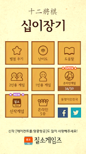 How to mod 십이장기 1.30 unlimited apk for bluestacks