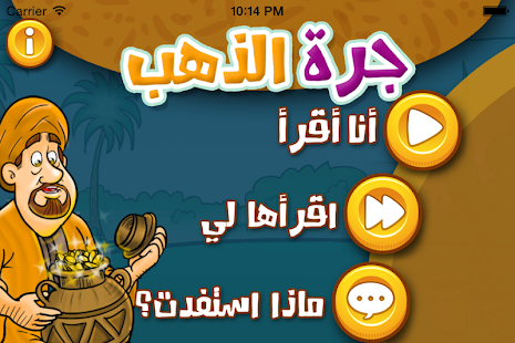 Free قصة جرة الذهب APK for Android