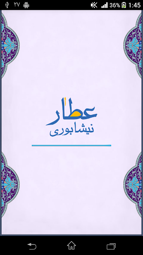 عطار نیشابوری - attar