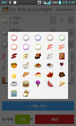 SushiCalculator poster 5