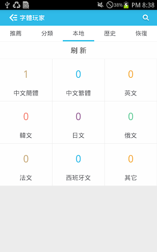 【免費個人化App】安卓字體玩家-APP點子